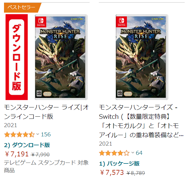 そーめい んん Amazonだとモンハンライズはダウンロード版のほうが安いな