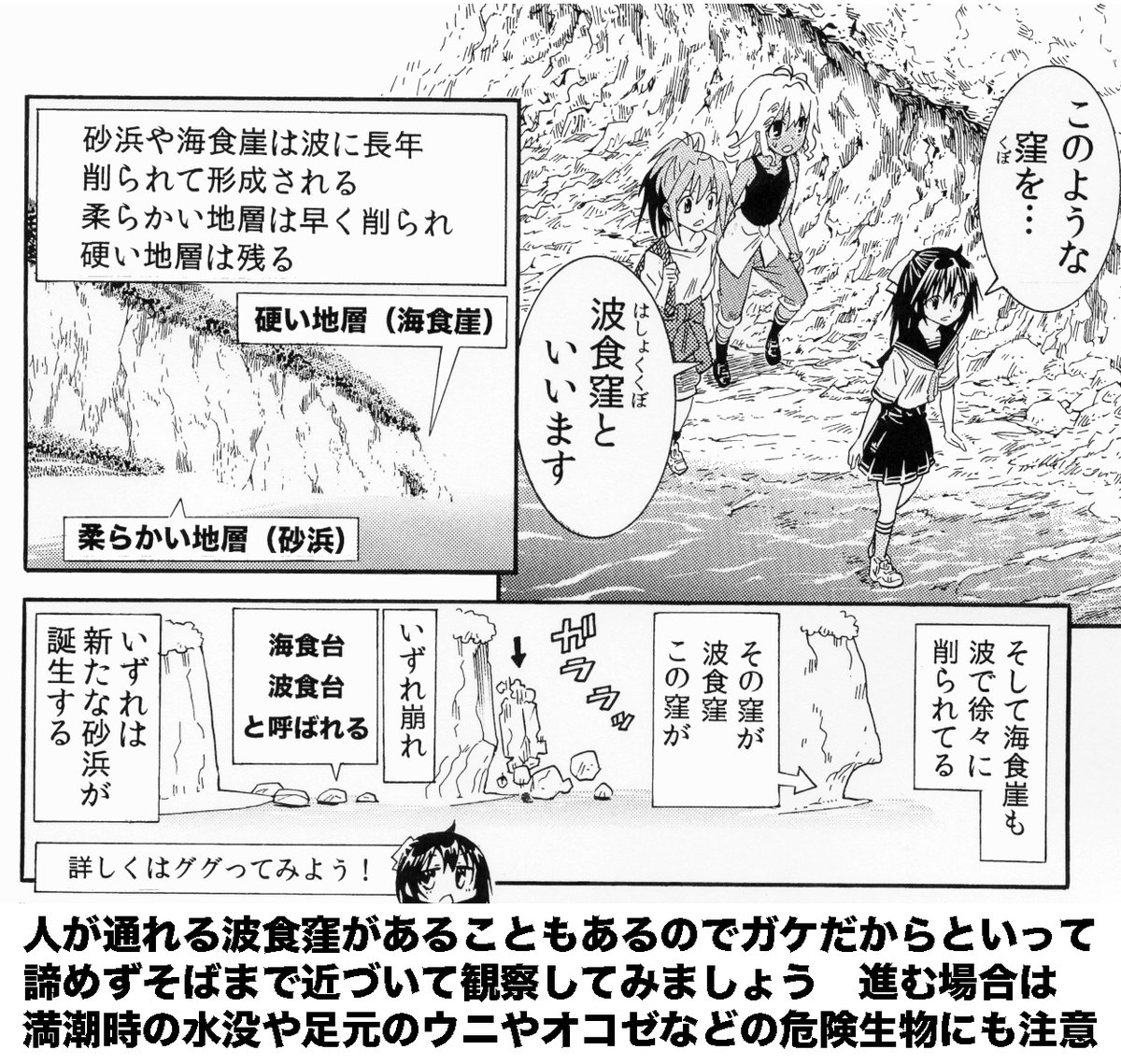 【波によってデザインされる砂浜の形 海食崖・海食台・波食窪】
無人島でサバイバルするときは地形も知っておくと色々便利です 