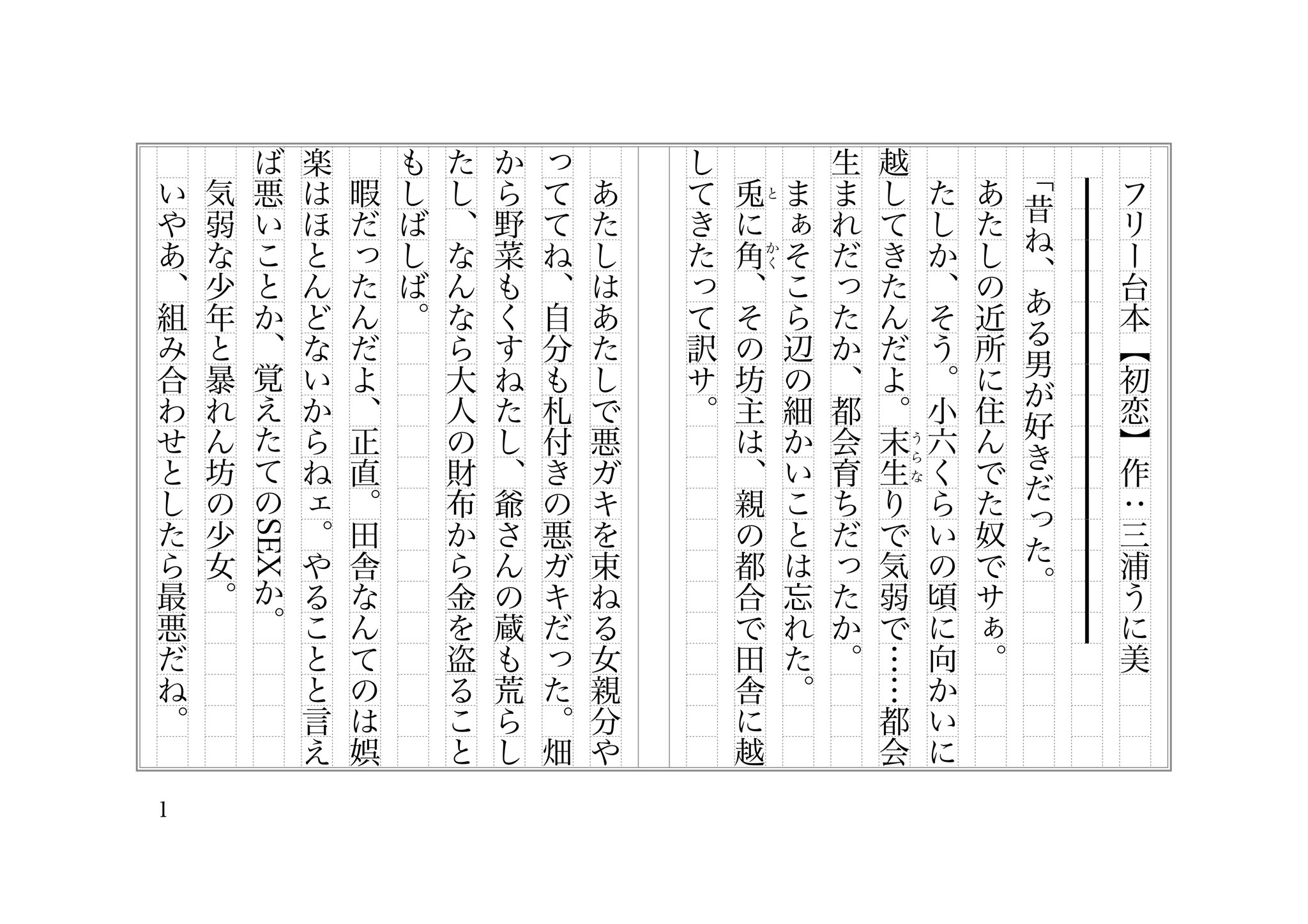 三浦うに美 Vroidの姿 フリー台本 初恋 かっこいい 女に読んで欲しいけど 性別とか言い回しは改変して良いわよ 胸糞かもしれない内容です フリー台本 シチュボ台本 台詞台本 T Co X5efsfzu6m