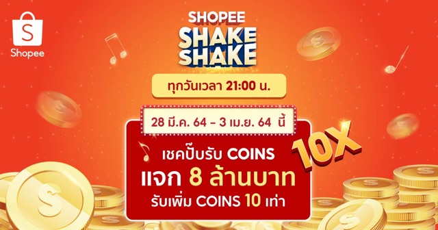 marangpo's tweet photo. #ShopeePrizes #ShopeeShake แจกรวมกว่า 8 ล้านบาท พิเศษ! เข้าไว รับเพิ่ม COINS 10 เท่า https://t.co/S13JGgVyVT https://t.co/W6rDzKUAw7