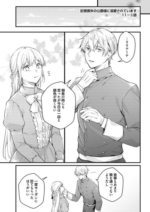 記憶喪失の侯爵様に溺愛されています を含むマンガ一覧 4ページ ツイコミ 仮