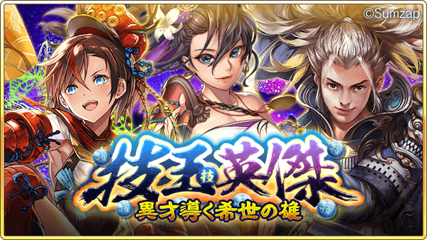 戦国炎舞 Kizna S Tweet 技玉英傑 異才導く希世の雄 本日開始 英傑たちを説得し スキル玉や豪華報酬を獲得しよう 開催期間 3 30 火 15 00 4 5 月 23 59 今すぐ確認 戦国炎舞 Trendsmap 戦国炎舞 Kizna S Tweet 技玉英傑 異才導く希世の雄 本日開始 英傑たちを説得し スキル玉や豪華報酬を獲得しよう 開催期間 3 30 火 15 00 4 5 月 23 59 今すぐ確認 戦国炎舞 Trendsmap