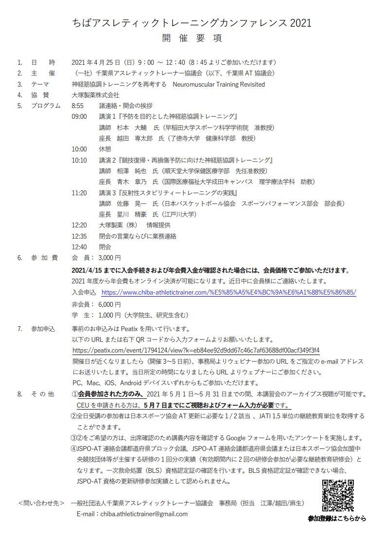 一般社団法人千葉県ｱｽﾚﾃｨｯｸﾄﾚｰﾅｰ協議会 Chiba At Twitter