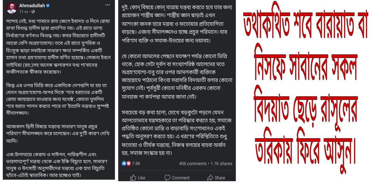 HasanKawsar13's tweet photo. আমরা বললে তো মানতে পারেন না, এবার শায়খ আহমাদুল্লাহ সাহেবের লিখা পড়ে দেখুন। https://t.co/MygwKP94DN