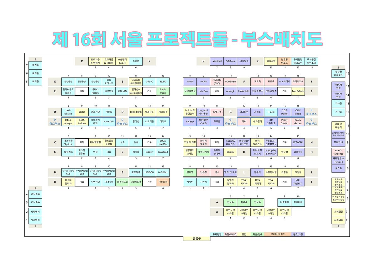 projectdollfair's tweet photo. The 16th Seoul Project_Doll(3rd April. @coex_official) - 공식 #부스배치도 (Official Booth #Lay_Out
16회 서울 프로젝트돌 공식 부스배치도 입니다
https://t.co/A3Ighto1o4
#프젝돌 #projectdoll #프로젝트돌 #オビツ #人形 #ドルトムント #ドル #BallJointedDoll #PVCDolls #BJD #artdoll https://t.co/894h2rEF1z