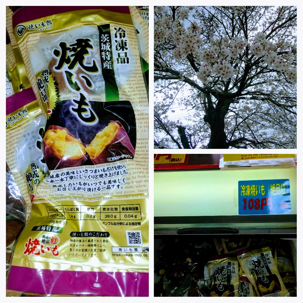 焼いも館 (@yakiimokan) / Posts / X