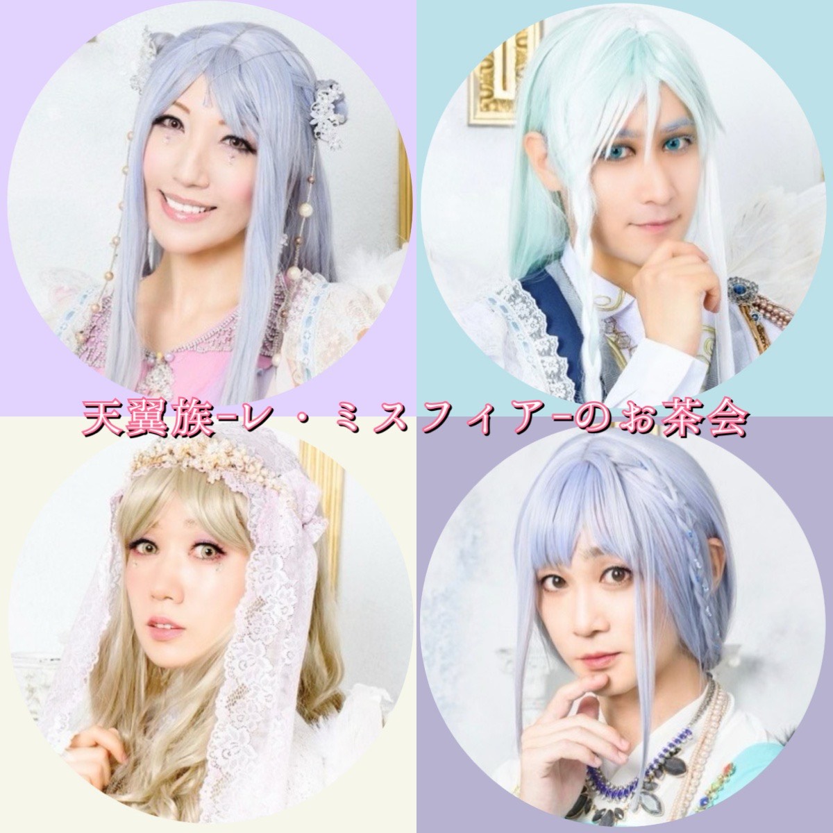 7th_Castle's tweet image. 【#OracleSession】
#神託集会 レ・ミスフィアのお茶会 生配信決定
寺島絵里香・三上俊・近藤樹里子・渡邊隆義・ナナ(天の声)が
ゆるやかトークをお届け！
※リモート配信となります

4/24(土)15:00より生放送
リアタイ視聴&amp;amp;スパチャで応援お願いします
番組はこちら▼
youtu.be/GZofBZUkBC8