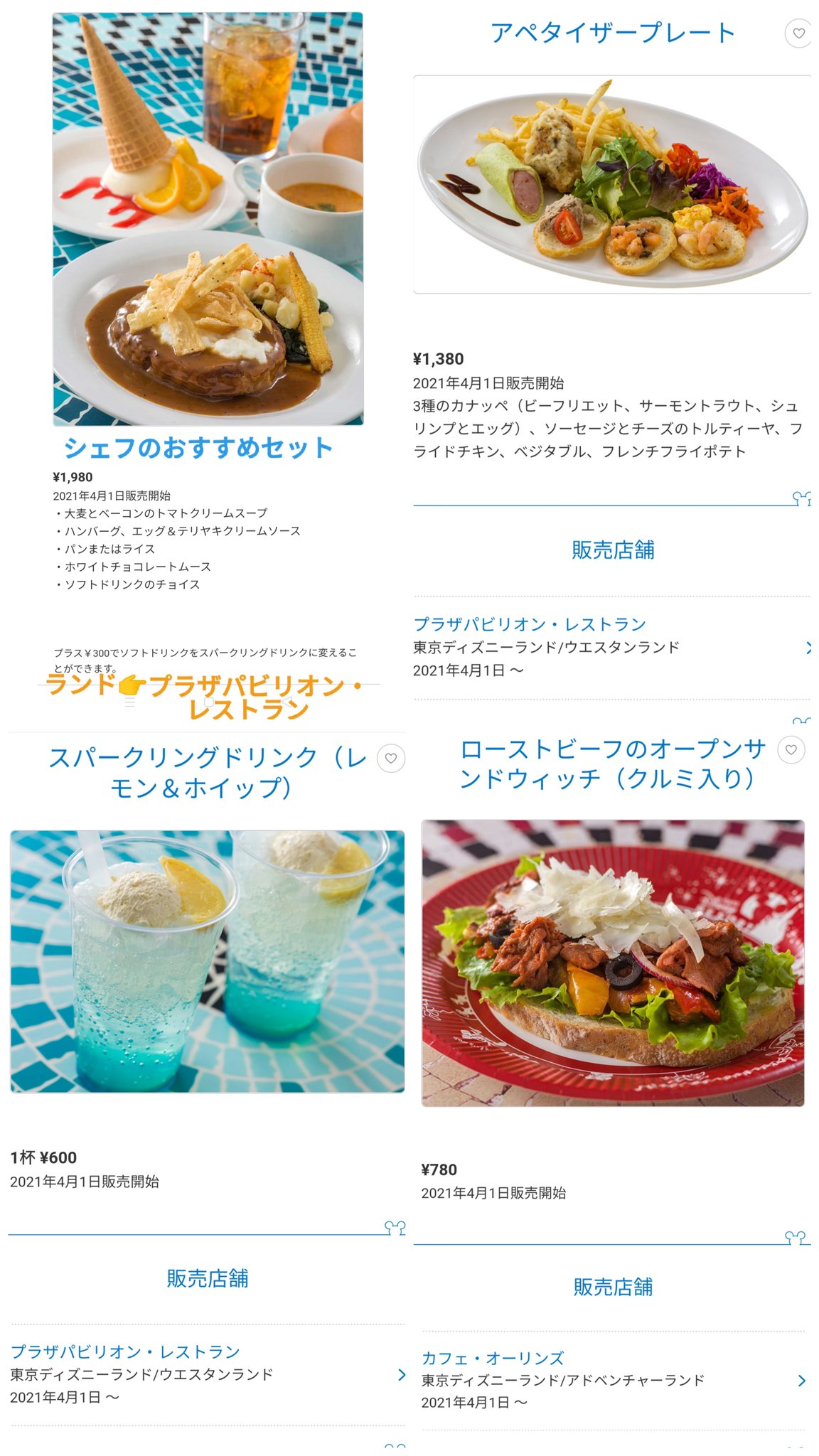 Tdr ディズニー ぷらん 4月1日販売開始 再開 復活メニュー続々 ランド レストラン サダハルアオキ コラボ タルトカンパーニュ 紅茶スムージー他 シェフのおすすめセット チーズクリームカレーもち スモークターキーレッグ フライドピザ ロコモコ ピザ Tdr ディズニー ぷらん 4月1日販売開始 再開 復活メニュー続々 ランド レストラン サダハルアオキ コラボ タルトカンパーニュ 紅茶スムージー他 シェフのおすすめセット チーズクリームカレーもち スモークターキーレッグ フライドピザ ロコモコ ピザ