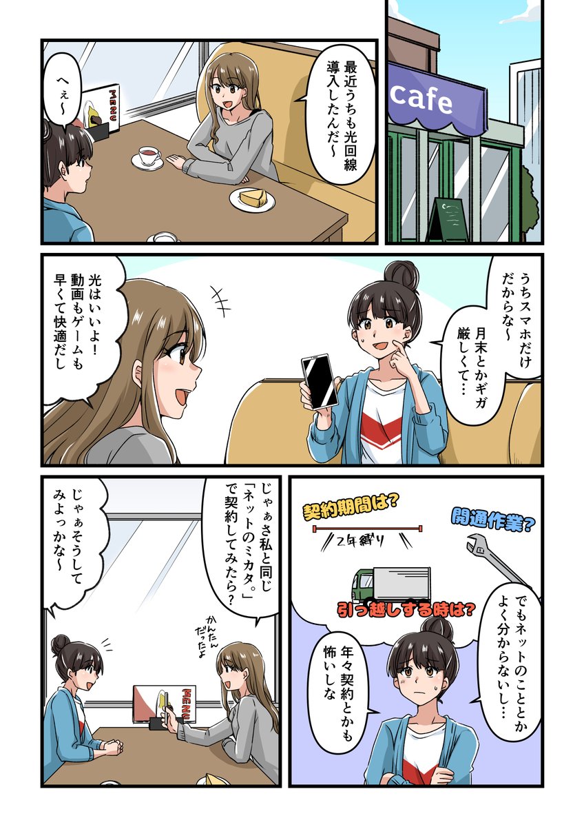 net_mikata's tweet photo. 💻ネットのミカタ。を漫画でご紹介💻

困ったら、とにかく誰かに相談したくなることってありませんか？？

#ネットのミカタ。なら開通後もネットの悩みを無料で電話サポートします！

ネット契約に悩む人ゼロへ。
👇ネットのミカタ。👇
https://t.co/w467WiZVZw https://t.co/kGHY0QK4Vr