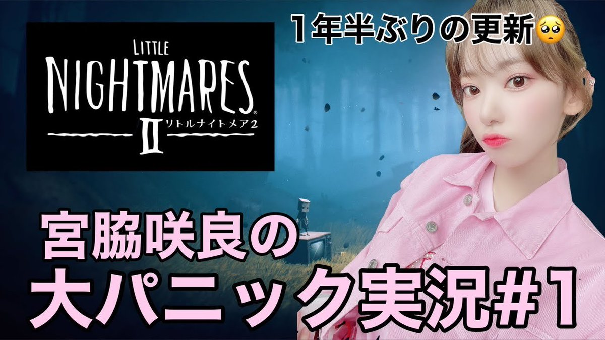 IZONEGLOBALTWT's tweet photo. 🎥 [VIDEO] 210329 Sakura's YouTube update - Miyawaki Sakura's Little Nightmares 2 Play #1

▶️ https://t.co/vtdA5502Hl

#IZONE #아이즈원 #アイズワン @official_izone https://t.co/weblP6kJKP