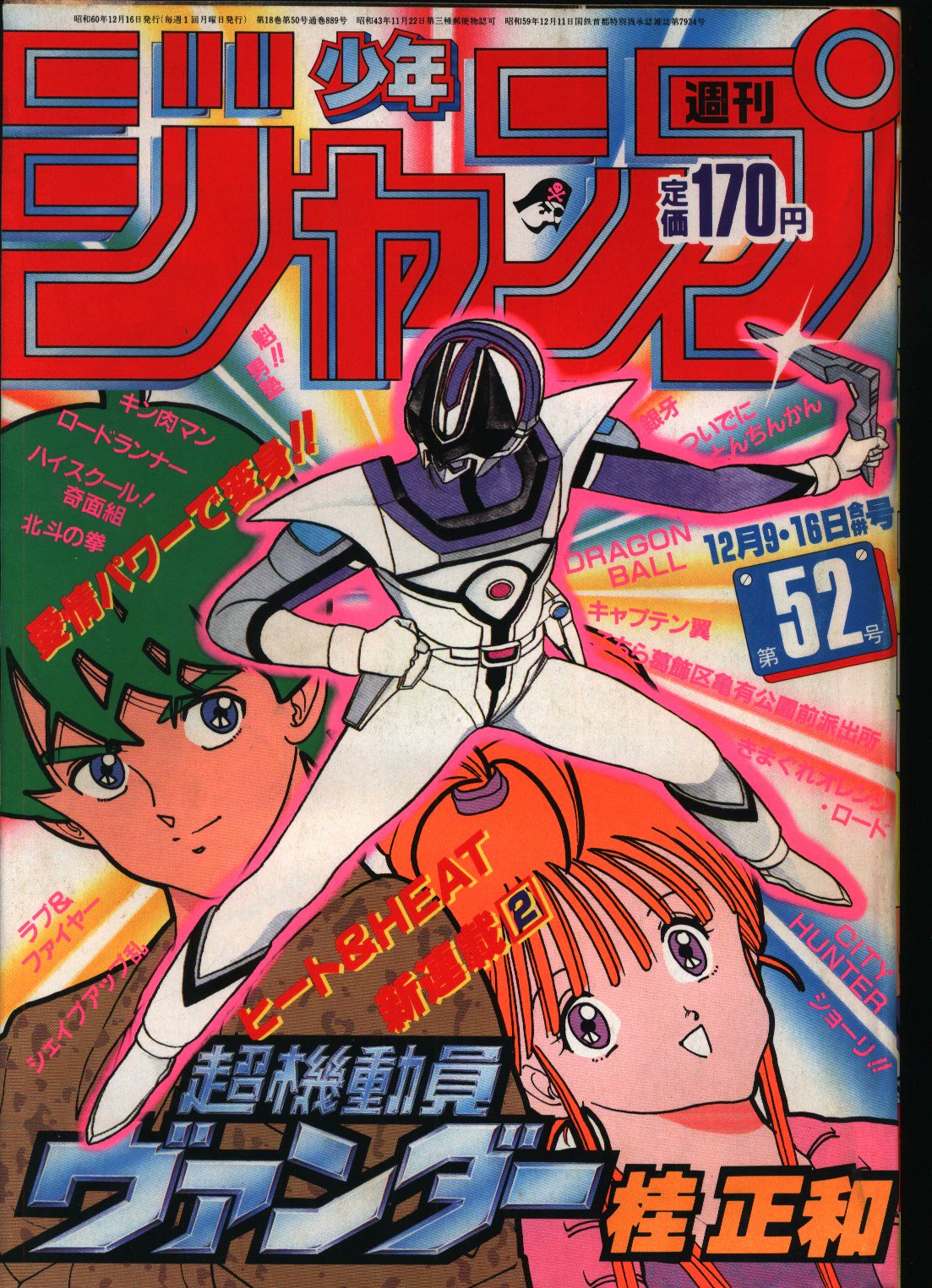 まんだらけsahra Vin 週刊少年ジャンプ 1985年 昭和60年 52 T Co Jl4g3xmwg5 週刊少年ジャンプ 1995年 平成7年 31 T Co Grtbhj33x9 少年ジャンプ 1992年 平成4年 Autumnspecial 92秋 T Co 3dhuqbref9 桂正和 表紙 週刊少年