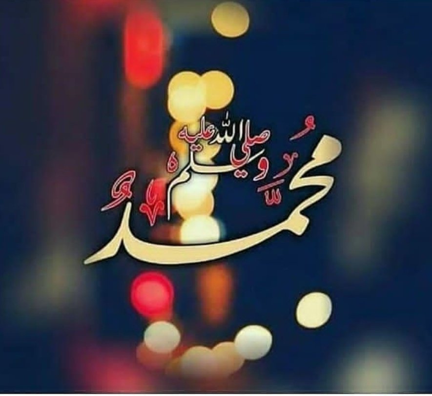 السلام علیکم ورحمتہ اللہ وبرکاتہ 

شب برات مبارک۔
🔸️🔹️🔸️🔹️🔸️
🎈میرے تمام ٹیم ممبرز اور ایڈمنز

🍁السلام سیّد و سردارِ ماﷺ! 
🍁السلام مالِک و مختارِ ماﷺ! 
🍁سیّد و سرور محمدﷺنُورِ جاں! 
🍁مہتر و بہتر شفیعِ مجرماںﷺ! 

سیّدُنا کریمُُﷺ
💜💚💛
کریمﷺ

#SAWW
<a href="/AAJZI_/">🌟🦋🍁بدراراجپوت🍁🦋🌟</a>