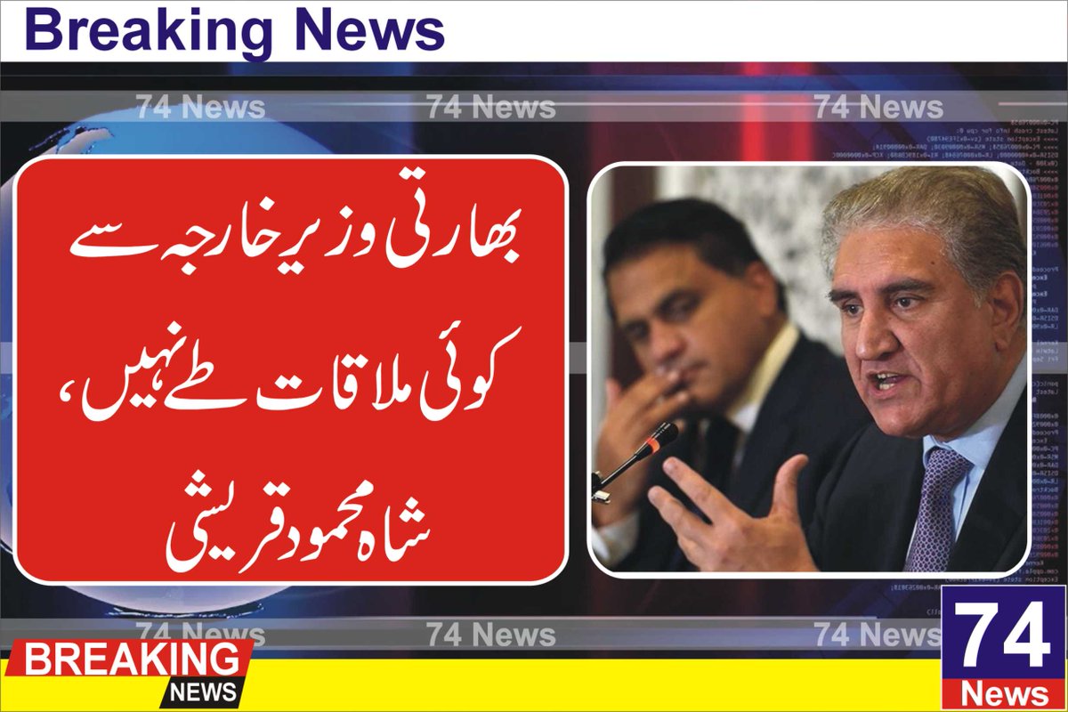 74Newslive's tweet photo. تاجکستان کے شہر دو شنبے میں جاری ہارٹ آف ایشیا-استنبول پراسس وزارتی کانفرنس کے موقع پر پاکستان اور بھارت کے وزرائے خارجہ کی انتہائی متوقع ملاقات ابھی تک شیڈول نہیں کی گئی۔
@S_MIAKHEL 
@IndiaNews24x7 
https://t.co/hBN2YKpXqK https://t.co/VFS8w3MtCS