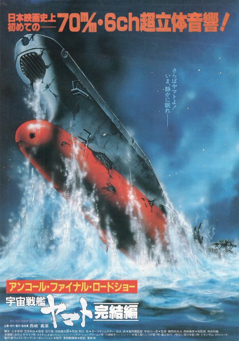 宇宙戦艦ヤマト完結編のtwitterイラスト検索結果