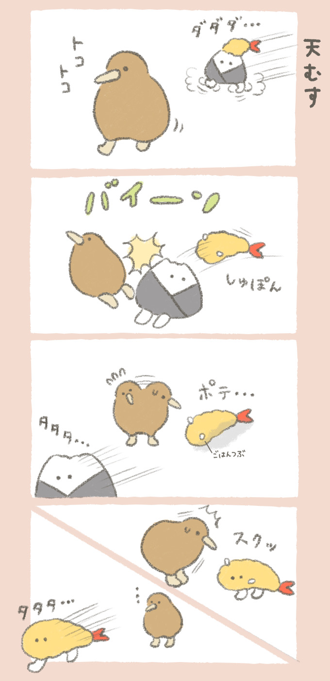 ちょろぼー ゆるイラスト 天むすとキーウィ T Co 5khvzqx10v Twitter