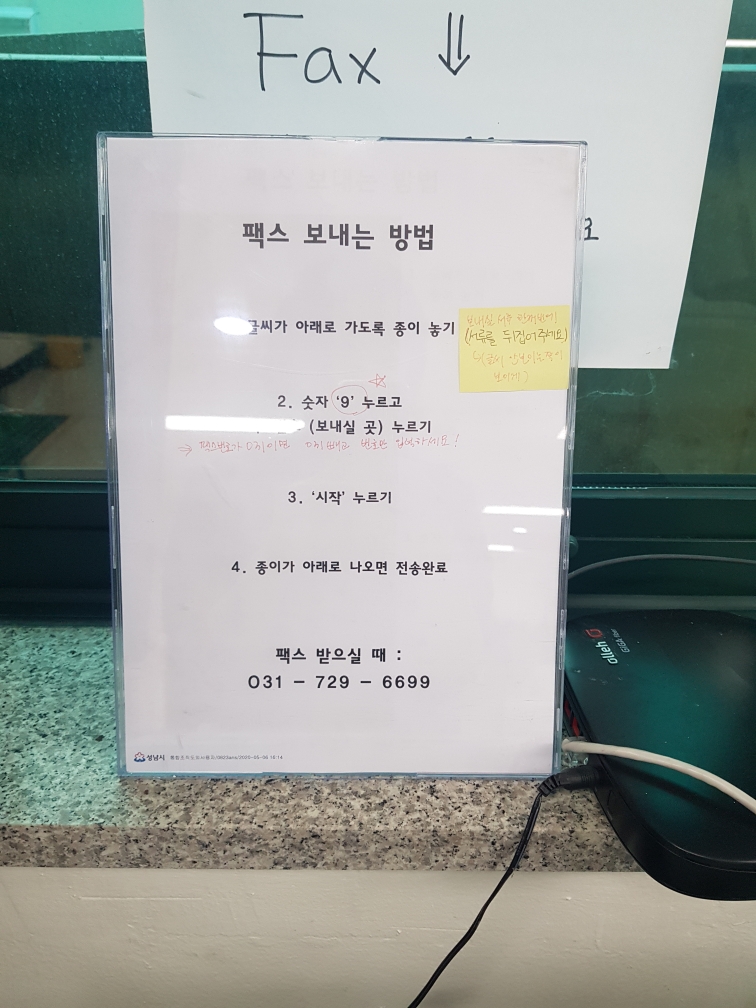 #성남시 #중원구 #은행1동

은행1동 행정복지센터에는 시민들이 자유롭게 이용가능한 팩스도 있습니다. 보내는 방법도 자세히 안내되어있으니 차근차근 읽어보시고 사용하시면 되겠죠?