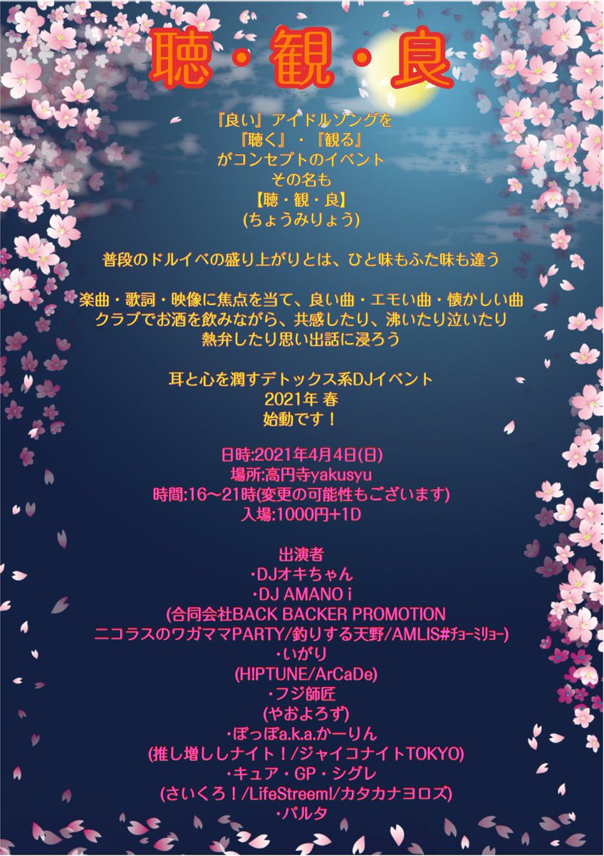 聴観良 聴観良