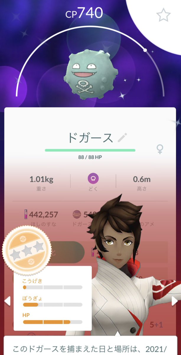 ポケモンgo ドガースの色違い 入手方法と実装状況 攻略大百科