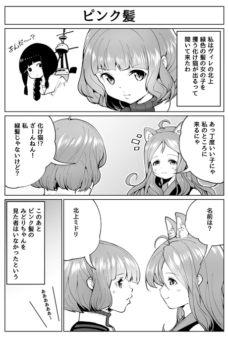 何やらこの頃みどり髪をさらう化け猫が出るそうで
ヴィレのピンク髪北上さんが調査に行ったようですが…
#ケムリクサファンアート
#エヴァンゲリオン 