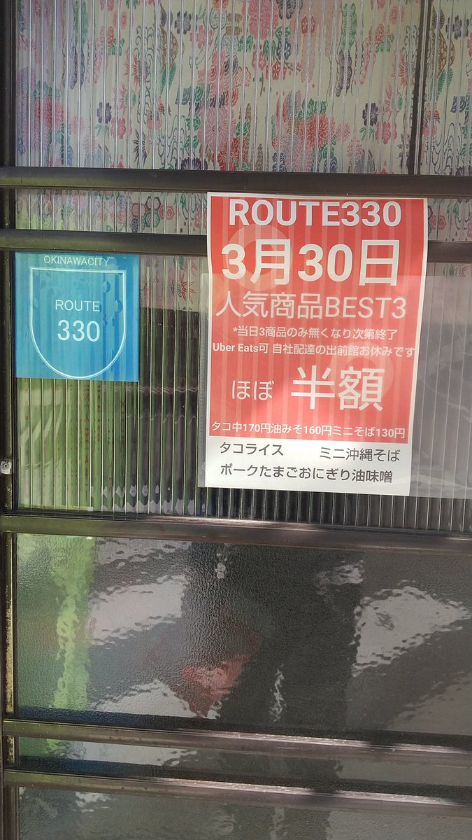 freesummer8's tweet image. 後1日
店舗ほぼ半額
uberは ４０％off
#ROUTE330
#UberEats名古屋