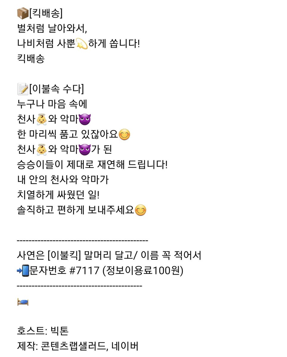 navercafehsw101's tweet photo. [네이버 나우 이불킥🛏] 
21년 3월 30일(화) 오후 9시 방송

누구나 마음 속에,
천사와 악마 있잖아요
승승이 제대로 보여드림

사연은 [이불킥] 말머리 달고/이름 
꼭 적어서 
📲문자번호 #7117 (정보이용료100원)

#한승우 #강승식
#빅톤 #VICTON @VICTON1109
#이불킥 #네이버NOW https://t.co/5WYzTnzZXb
