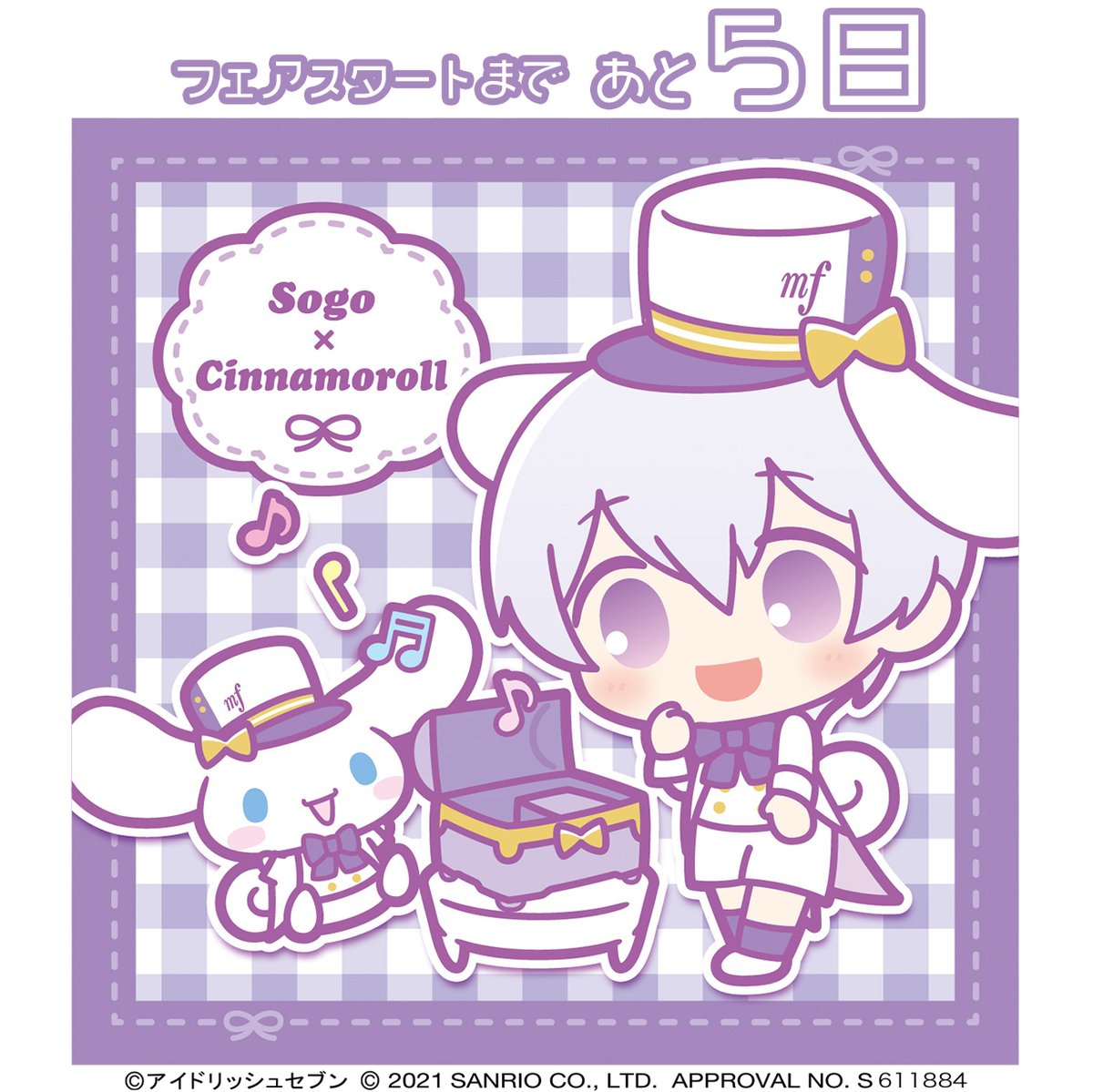 アイドリッシュセブン サンリオキャラクターズ コラボフェア は4 3より開催 逢坂壮五 アイドリッシュセブン サンリオキャラクターズ コラボフェア は4 3より開催 逢坂壮五