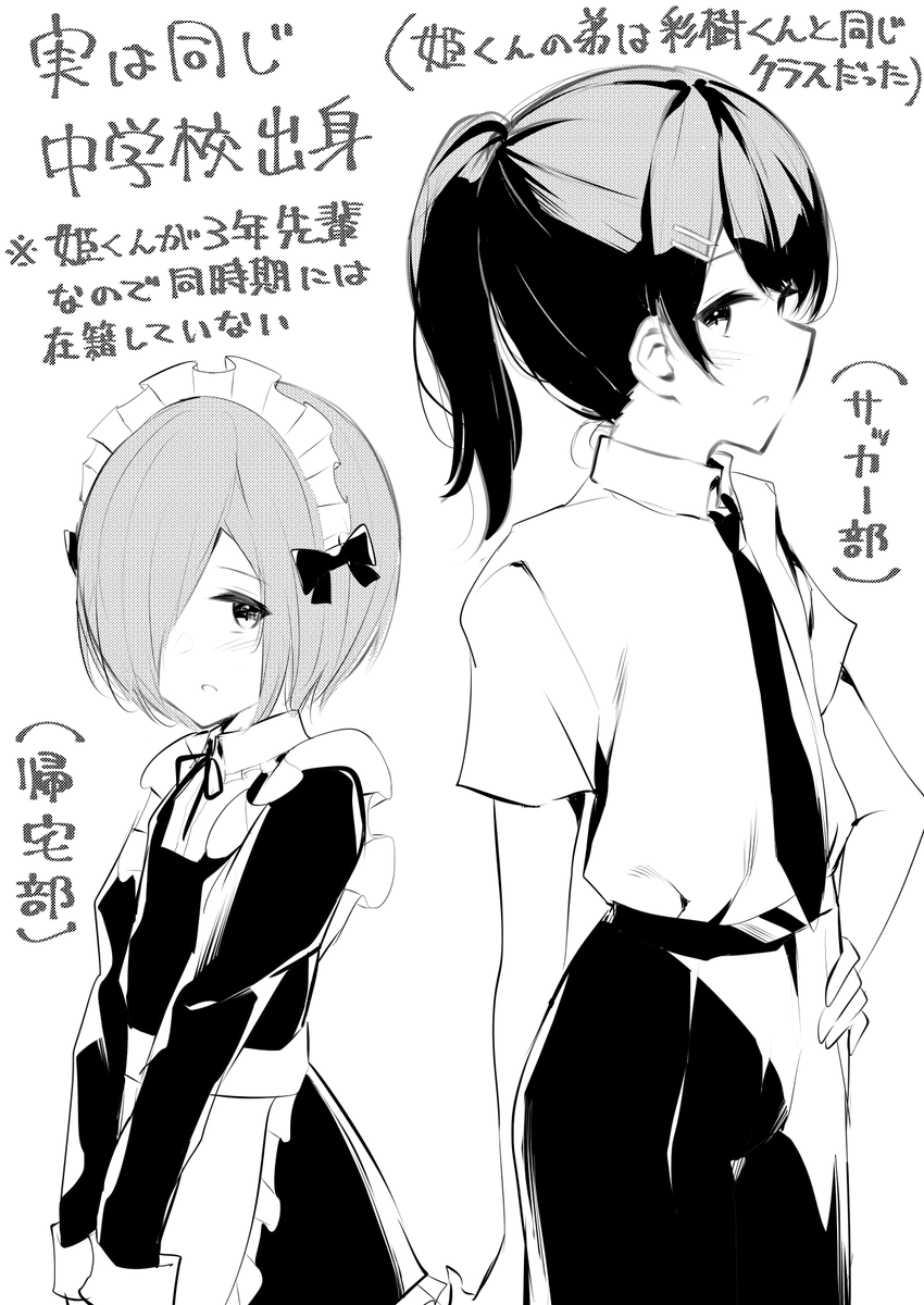 彩樹くんと姫くん 