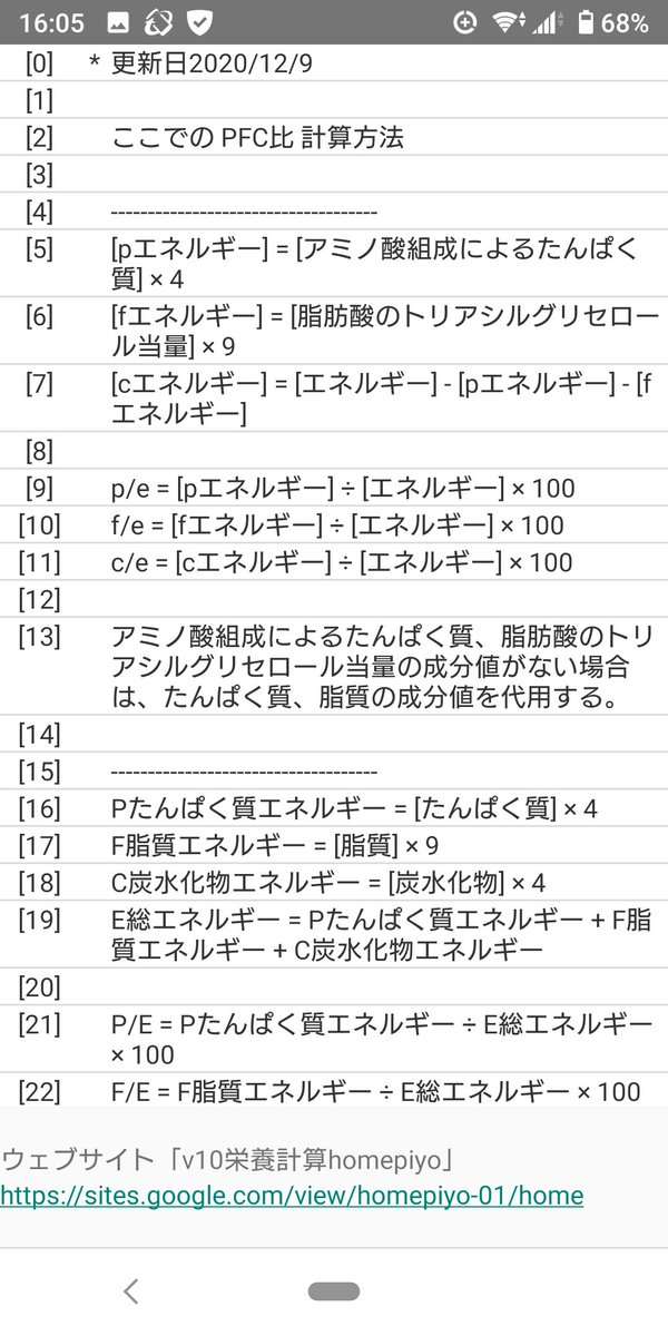 V10栄養計算homepiyo 管理栄養士が作る 試験的なpfc比の計算のため このアプリではpfc比を画像のように計算しています Pfc比の計算方法がよく分からないので アプリに計算方法を表示しています 間違いの指摘やアドバイス等いただけるとうれしいです