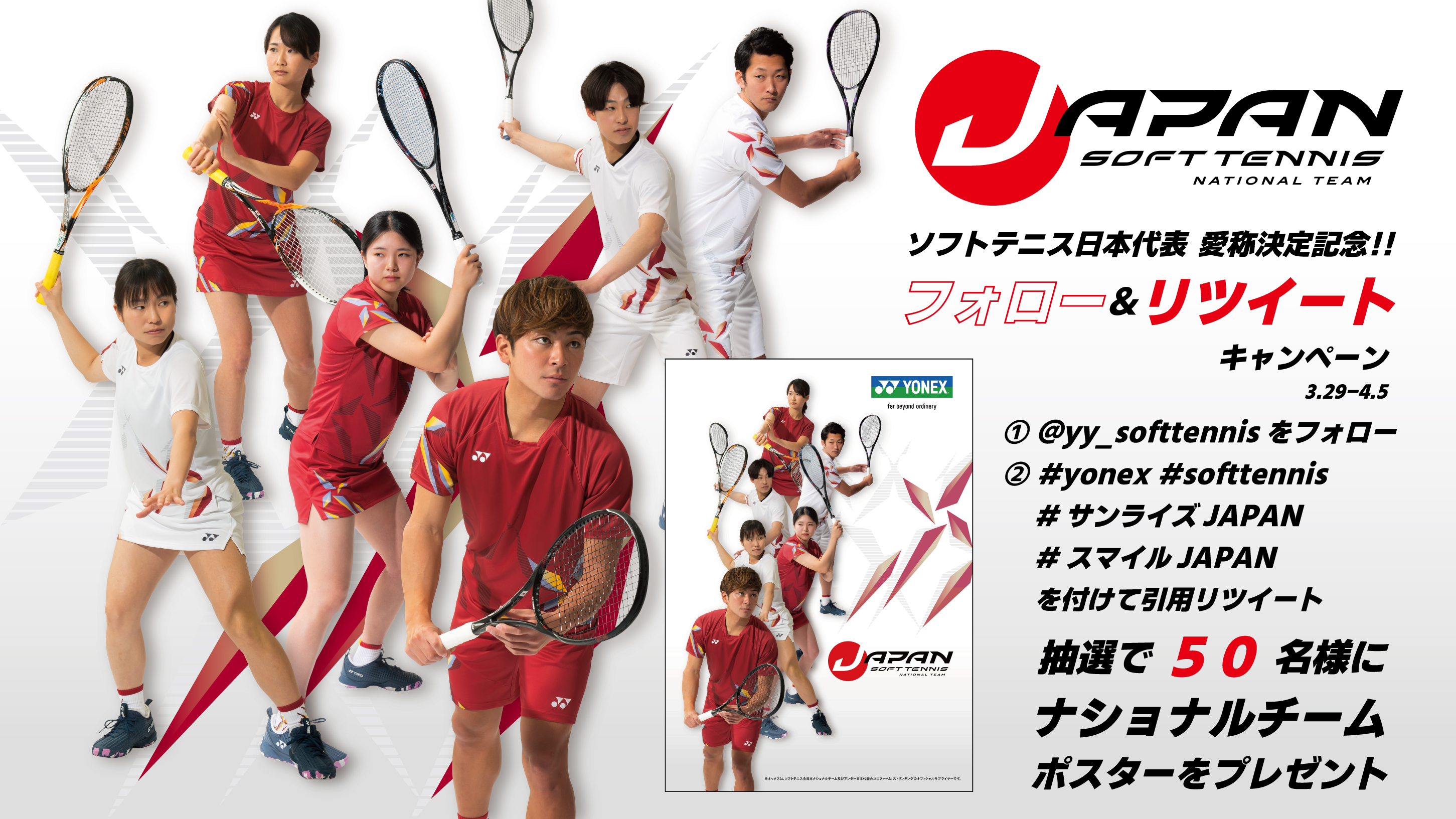 ヨネックス YONEX ユニフォーム 日本代表 限定 テニス