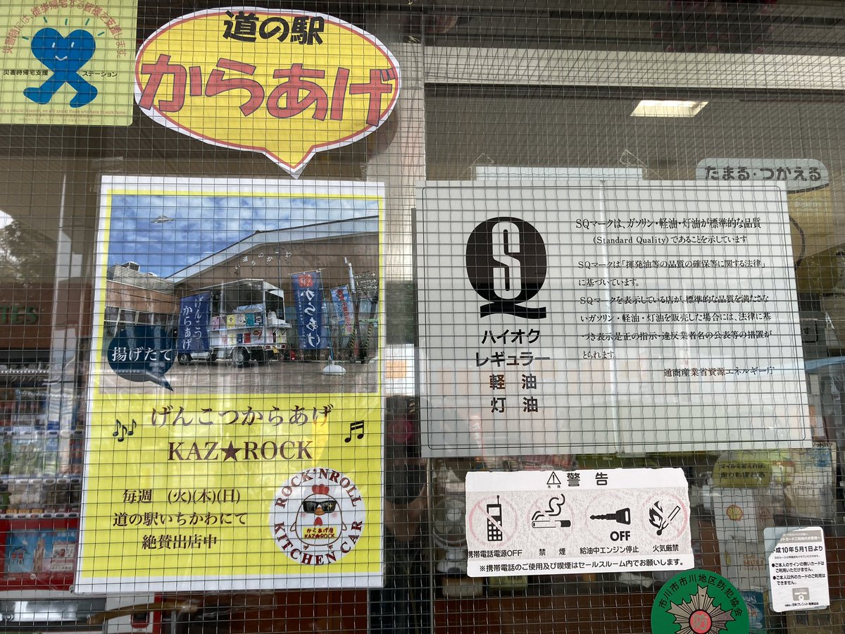 Kaz Rock 千葉県市川市国分6 21 19 ガソリンスタンド日朗 さんに Kaz Rockの宣伝ポスター貼って頂いています 本当にありがとうございます ガソリンスタンド シェル