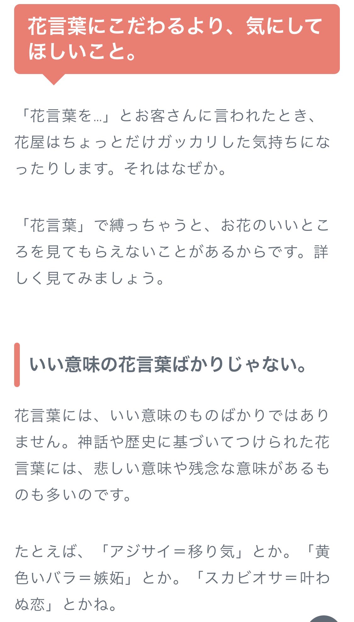 遠江 オタクが花言葉にエモくなってるの洒落臭いなわ誰がつけてるんだろう と思ってググったら 生花店では花言葉 が嫌われる事もある みたいな記事を見つけて読み始めは勉強になったけど最終的にカネの話になった T Co Dhvfn2snui Twitter