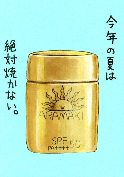 Twoucan 日焼け止め の注目ツイート イラスト マンガ コスプレ モデル