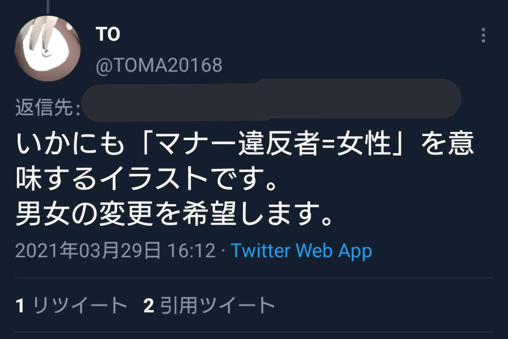 眼科に行ったほうがいい？このイラストを見て女性がマナー違反している思う人がいるらしいwww