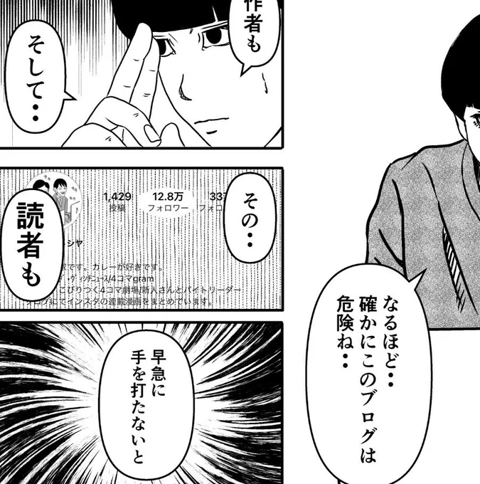 漫画だと思って読んでたら急に自分達も巻き込まれるホラー漫画描いたら一気にインスタのフォロワー減ってる。笑笑笑 
