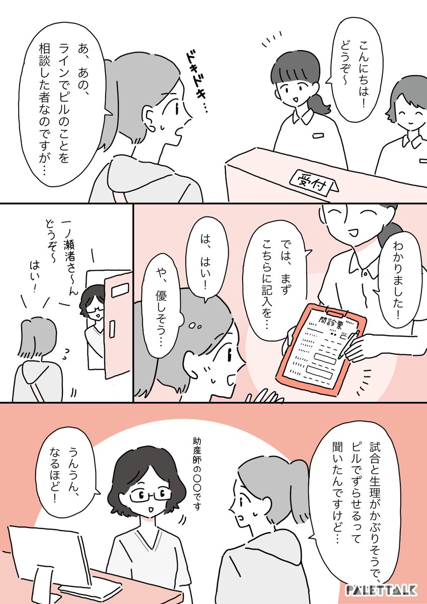 「高校生なのにピル?」と言われたら…と不安だった私がユースクリニックに行ってみた話

#PR #スマルナ
https://t.co/dNT8JXzOJe

(音声データ読み上げが可能な代替テキスト入りの漫画はこちらになります) 