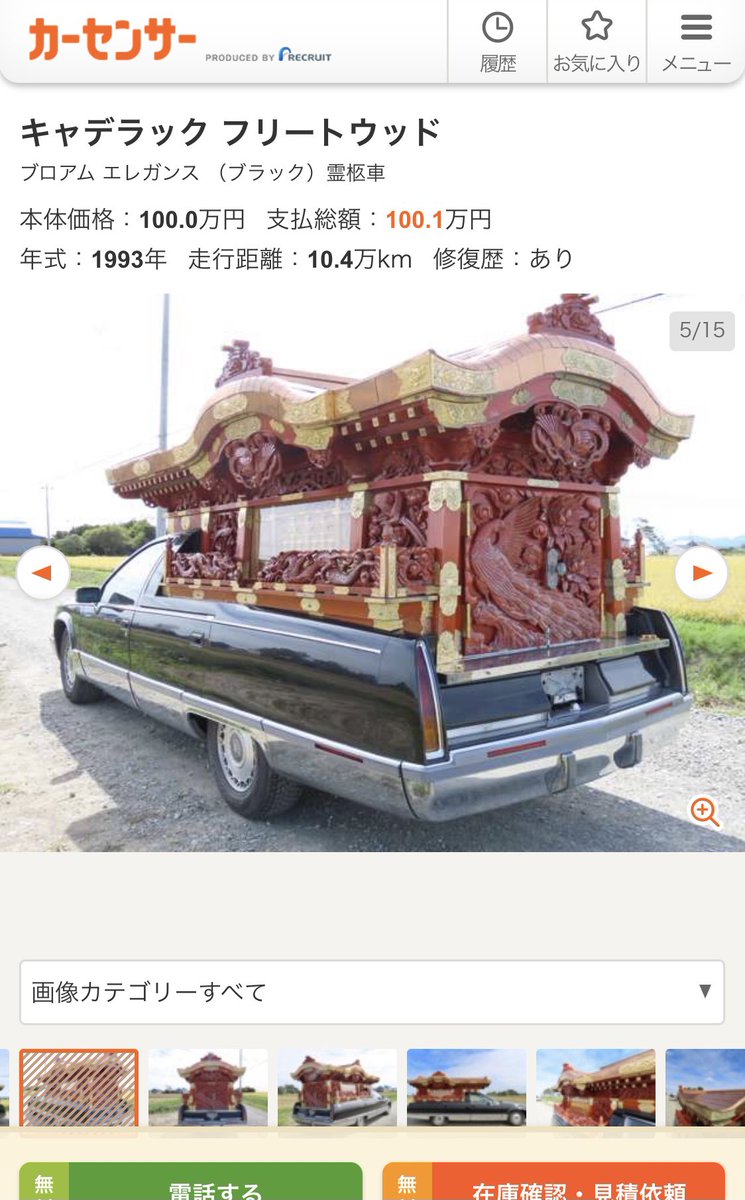 霊柩車
