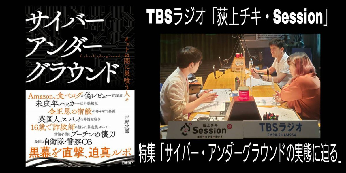 荻上チキ Session V Twitter 追っかけ再生 3 29 月 特集 コロナ禍で増えるサイバー犯罪 その裏側 サイバーアンダーグラウンド の実態に迫る 出演 吉野次郎 日経ビジネス 記者 T Co Uwmr1zedhr Radiko Ss954 ネット詐欺 偽レビュー 荻上チキ Session V Twitter 追っかけ再生 3 29 月 特集 コロナ禍で増えるサイバー犯罪 その裏側 サイバーアンダーグラウンド の実態に迫る 出演 吉野次郎 日経ビジネス 記者 T Co Uwmr1zedhr Radiko Ss954 ネット詐欺 偽レビュー