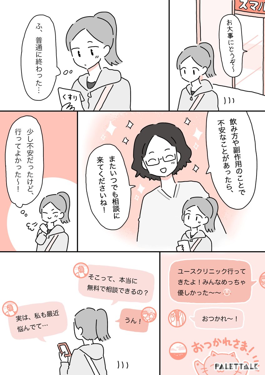 「高校生なのにピル?」と言われたら…と不安だった私がユースクリニックに行ってみた話

#PR #スマルナ
https://t.co/dNT8JXzOJe

(音声データ読み上げが可能な代替テキスト入りの漫画はこちらになります) 