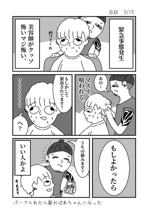 日記 