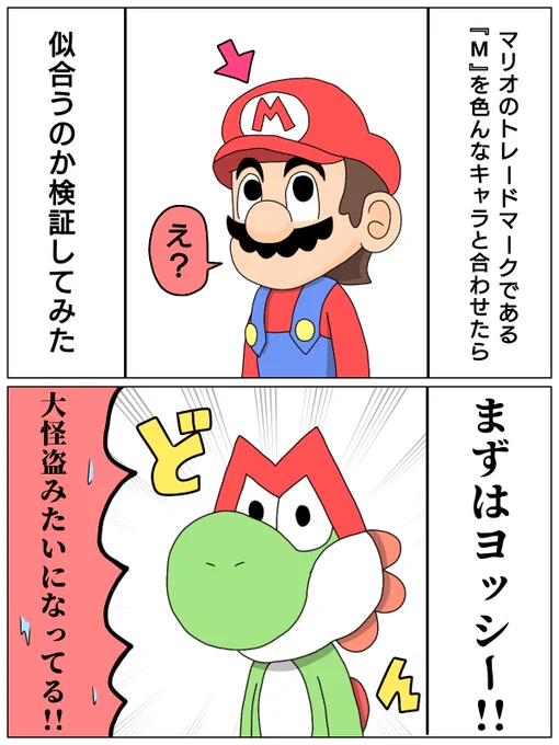マリオの「M」が似合うキャラ、意外と多い説 