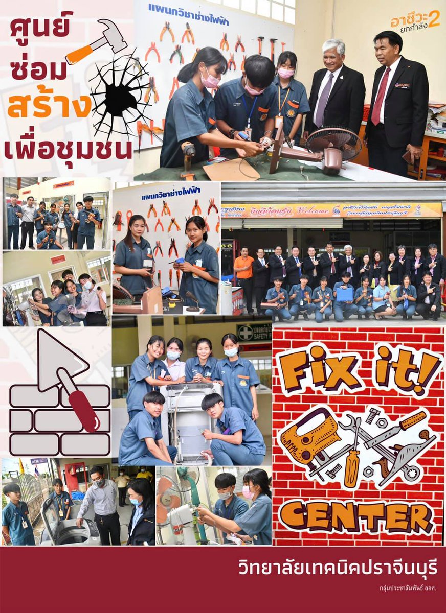 NewsOvec's tweet photo. ศูนย์ซ่อมสร้างเพื่อชุมชน (Fix it center) วิทยาลัยเทคนิคปราจีนบุรี https://t.co/Z8uhnUs163