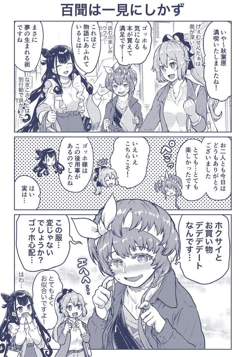 アキバ満喫ガールズの漫画です #FGO 