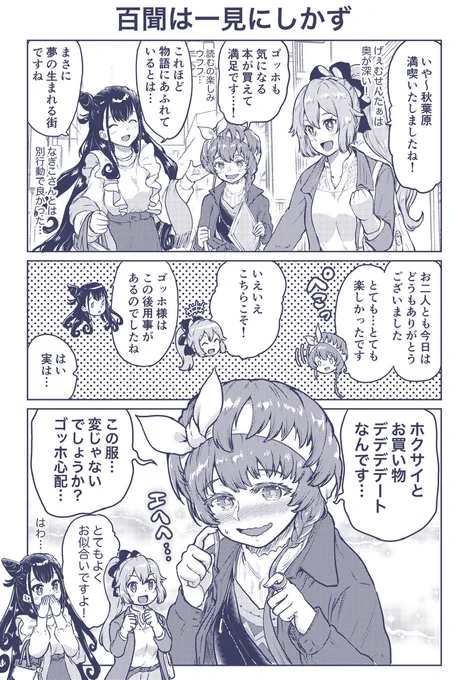 アキバ満喫ガールズの漫画です #FGO 