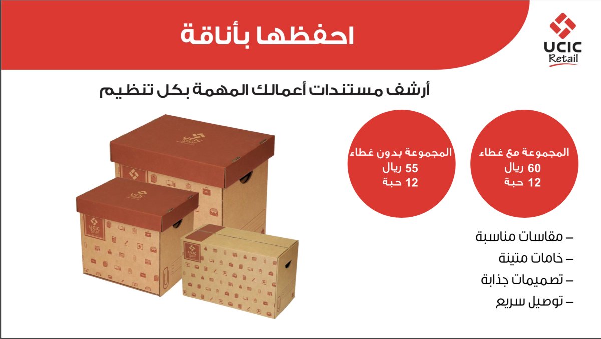 ucicbusiness's tweet image. احفظها بأناقة... 

للطلب و لمزيد من التفاصيل تفضل بزيارة موقعنا:

retail.ucic.com.sa

#ucic 
#Archive_boxes
#files
#boxes
#carton
#كرتون