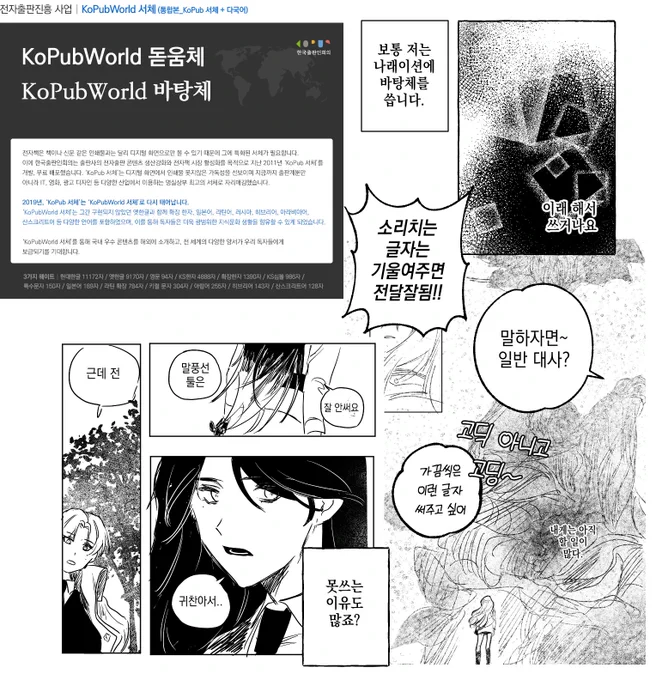 소재추천을 몇개 해볼까 해요

글꼴!!!!

Kopub돋움, kopub바탕, 고딕아니고 고딩
요 셋을 주로 씁니다 다른건 안쓰는 편이에요 