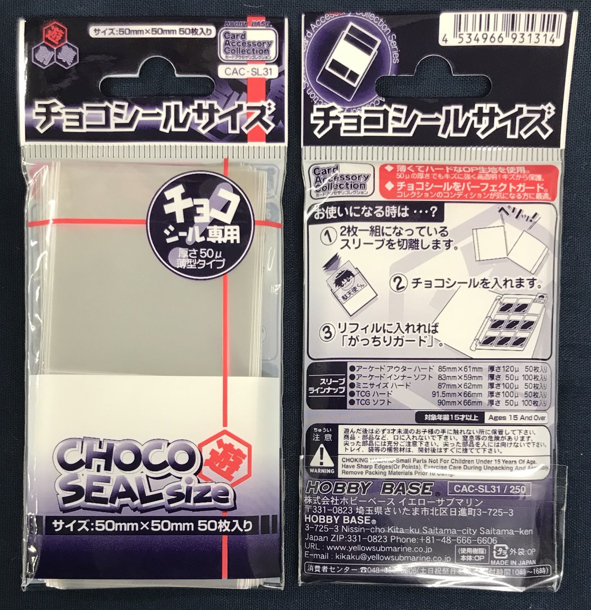 O Xrhsths イエローサブマリン秋葉原rpgショップ Sto Twitter 発売中 チョコシールサイズ スリーブ 好評発売中です 50mm 50mmの50枚入りです ビックリマンのシールのサイズにピッタリのサイズです 大事なコレクションの保護におすすめです シールは別売り