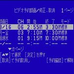 今の子どもが見たことない画面はこれ、たぶん10割はいくだろう!
