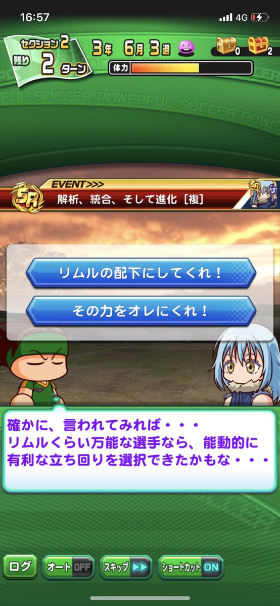 Zzz Ryu リムルは抜き去るで ラファエルとドリブルキングです パワサカ Zzz Ryu リムルは抜き去るで ラファエルとドリブルキングです パワサカ