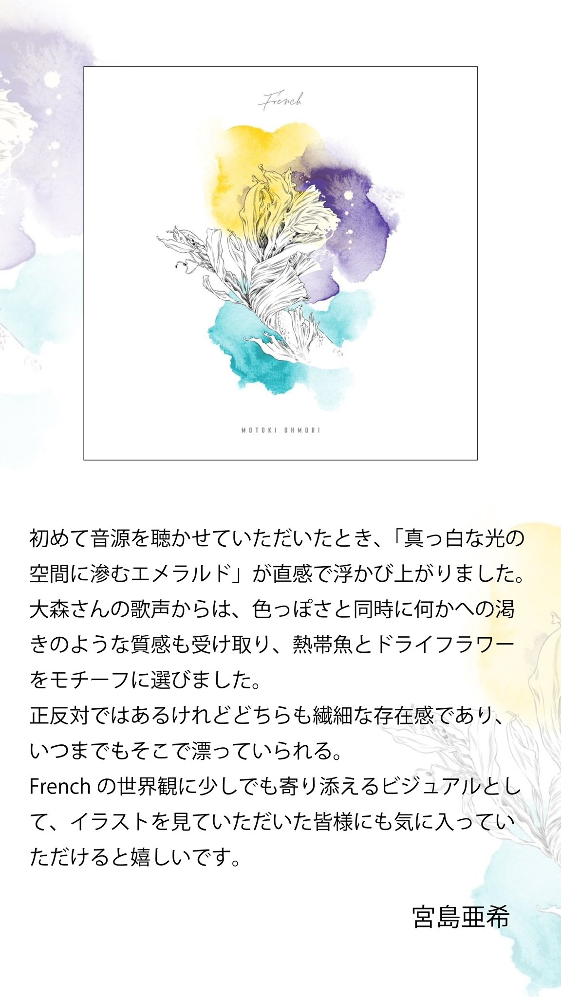大森元貴 French アクリルプレートアート 【公式通販】