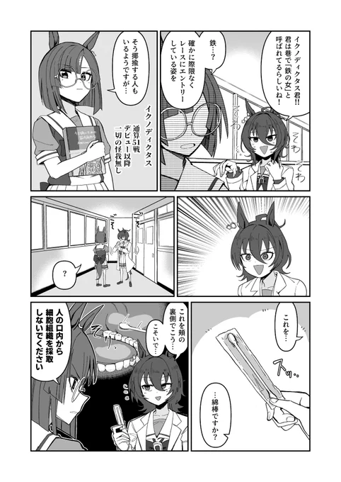 タキオンとイクノと無事是良バな漫画 